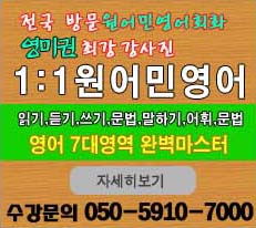 광주과외 1대1원어민영어회화