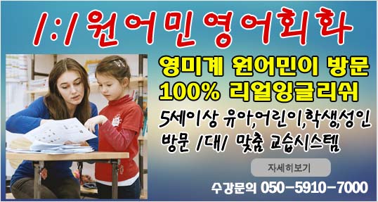 광주과외  1:1원어민영어회화