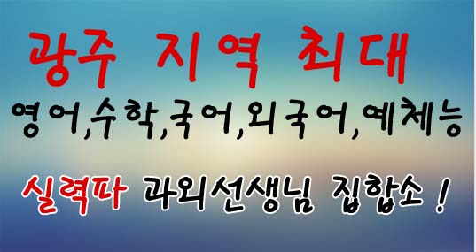 광주과외 무료과외중개 메인 이벤트02